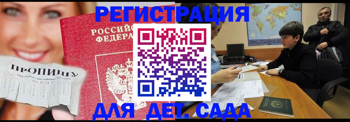 прописка для работы в Удомле