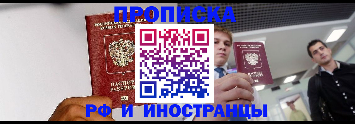 временная регистрация для всех в Удомле