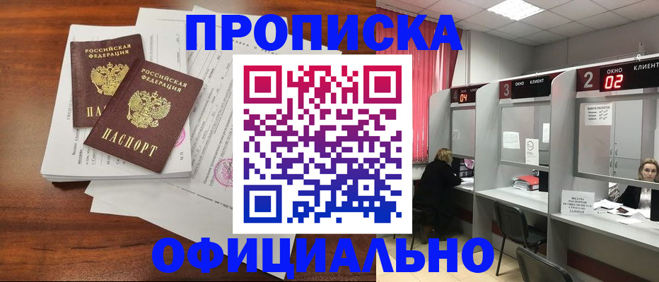 временная регистрация купить в Удомле